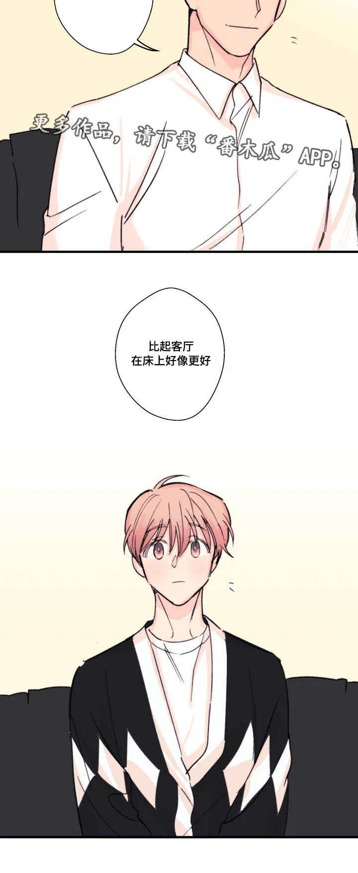 此处心安漫画漫画,第12章：甜食17图
