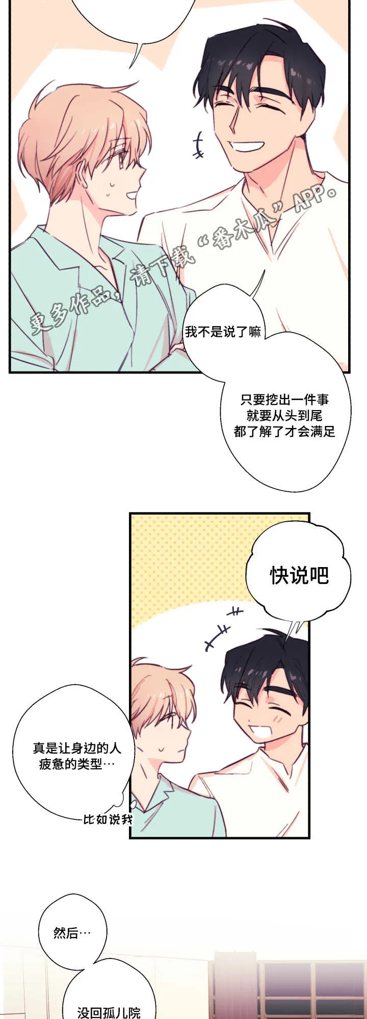 此处心安是吾乡结局漫画,第22章：流浪5图