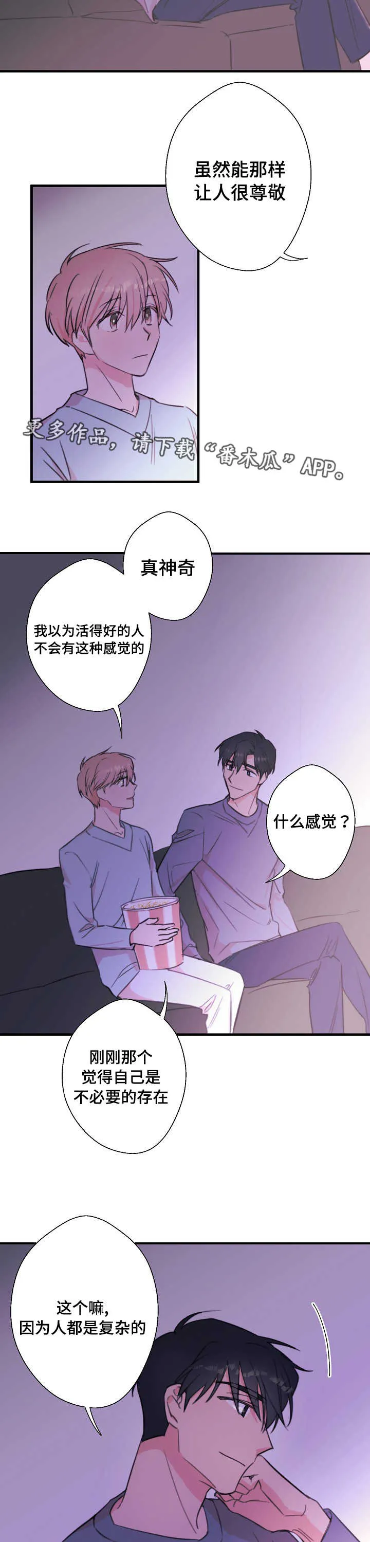 此处心安漫画漫画,第26章：我想听3图