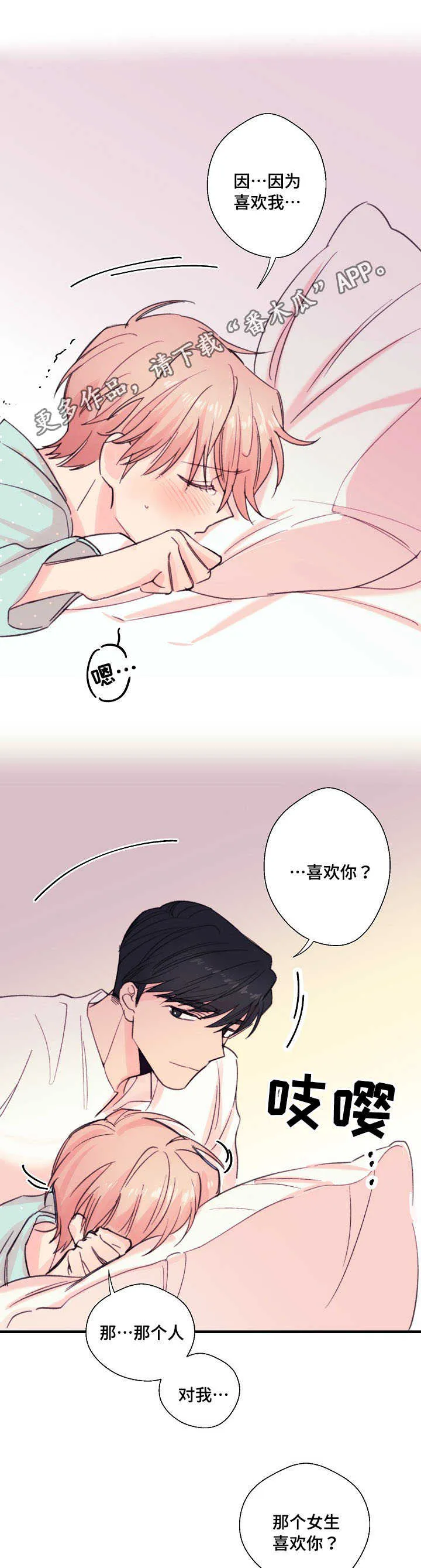 此心安处是吾乡全文阅读漫画,第15章：伤痕7图
