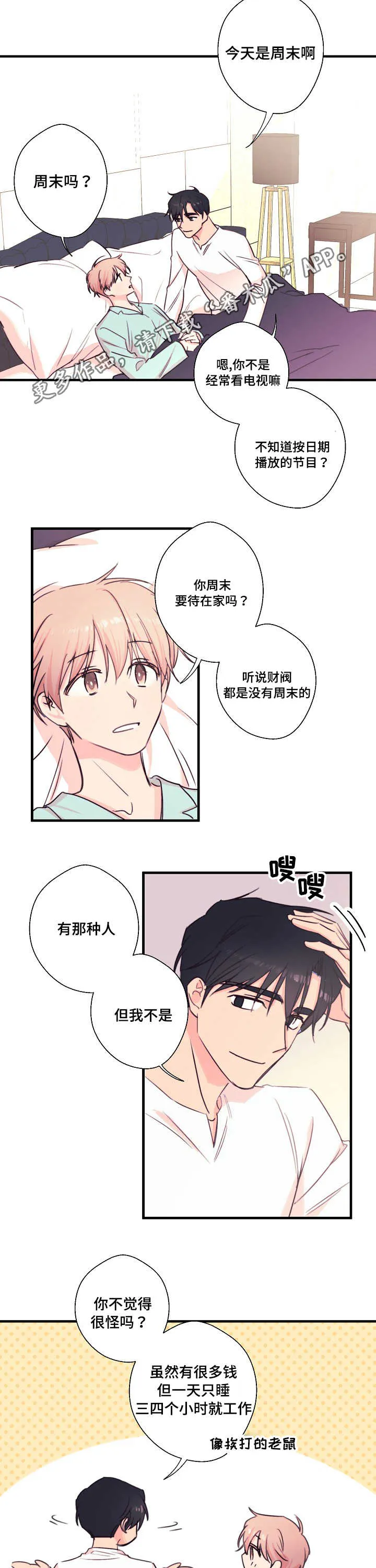 此处心安是吾乡结局漫画,第24章：自在4图