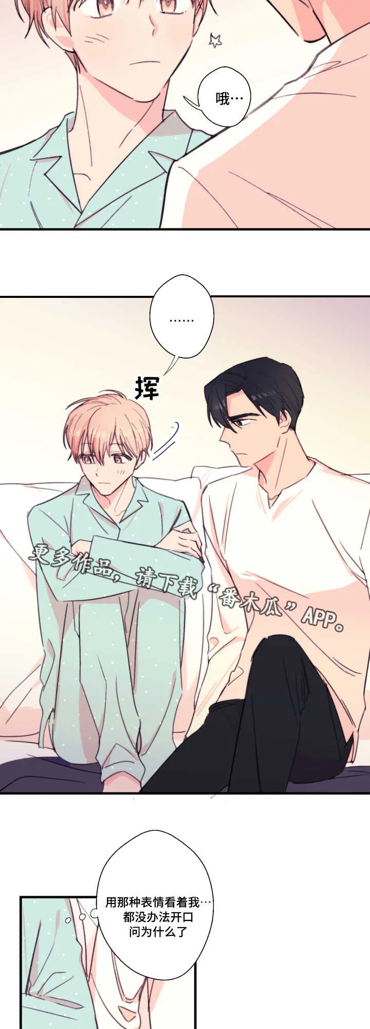 此心安处是吾乡改编漫画,第23章：依赖8图