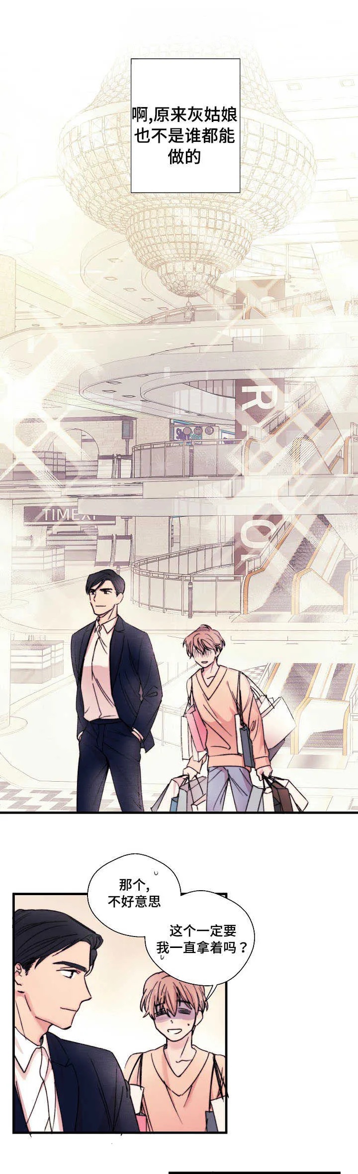 此处心安漫画漫画,第5章：有钱人1图
