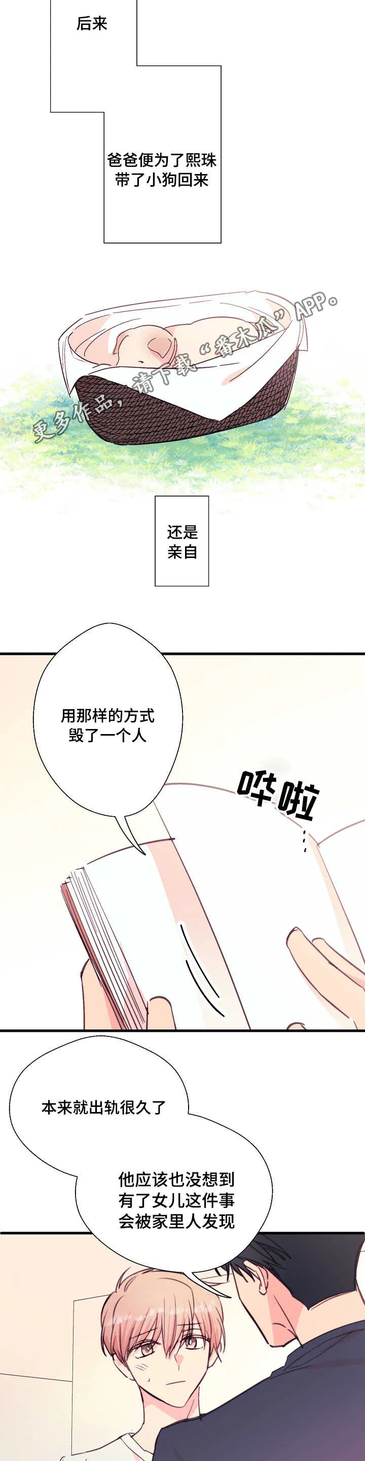 此处心安漫画漫画,第31章：出轨的丈夫8图