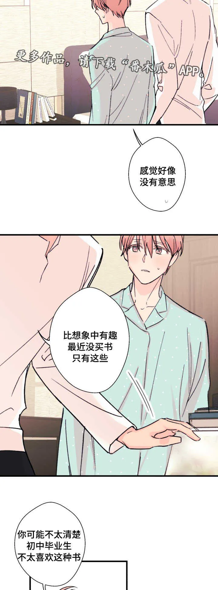 此处心安漫画漫画,第13章：读书2图