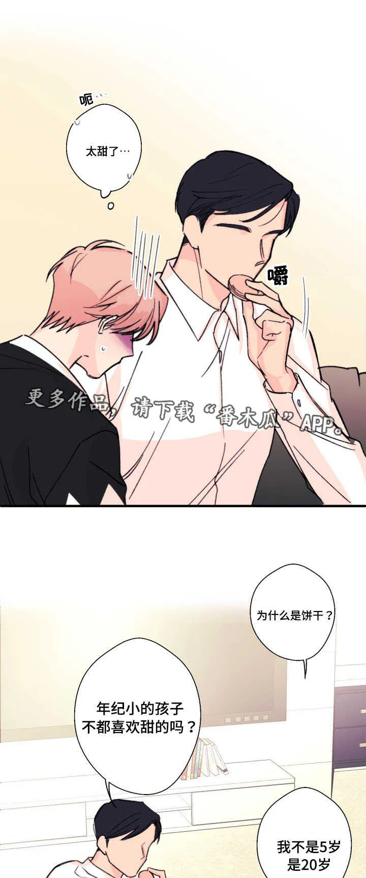 此处心安漫画漫画,第12章：甜食12图