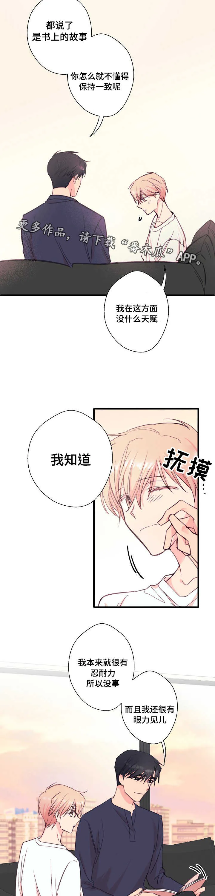 此处心安漫画漫画,第31章：出轨的丈夫10图