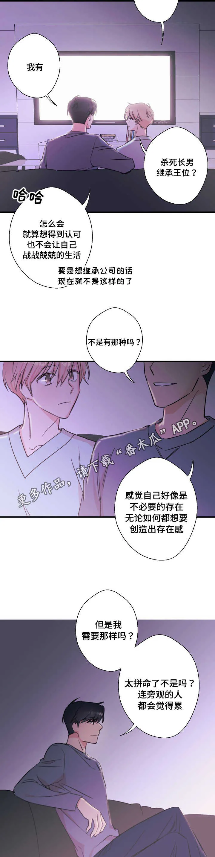 此处心安漫画漫画,第26章：我想听2图