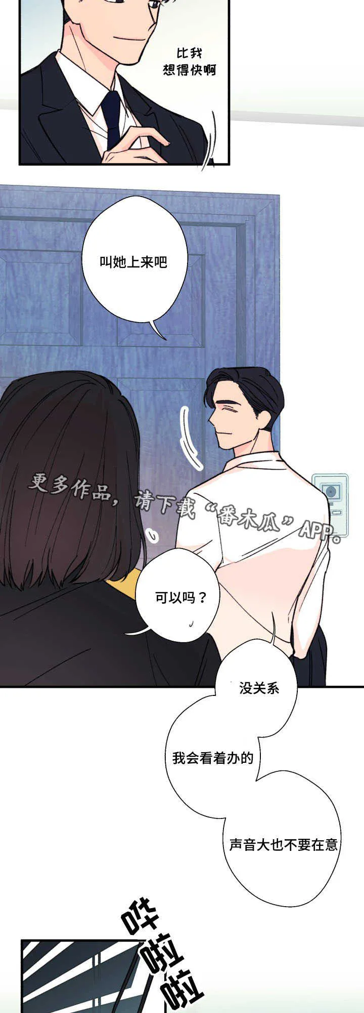 此处心安是吾乡结局漫画,第10章：怎么办10图