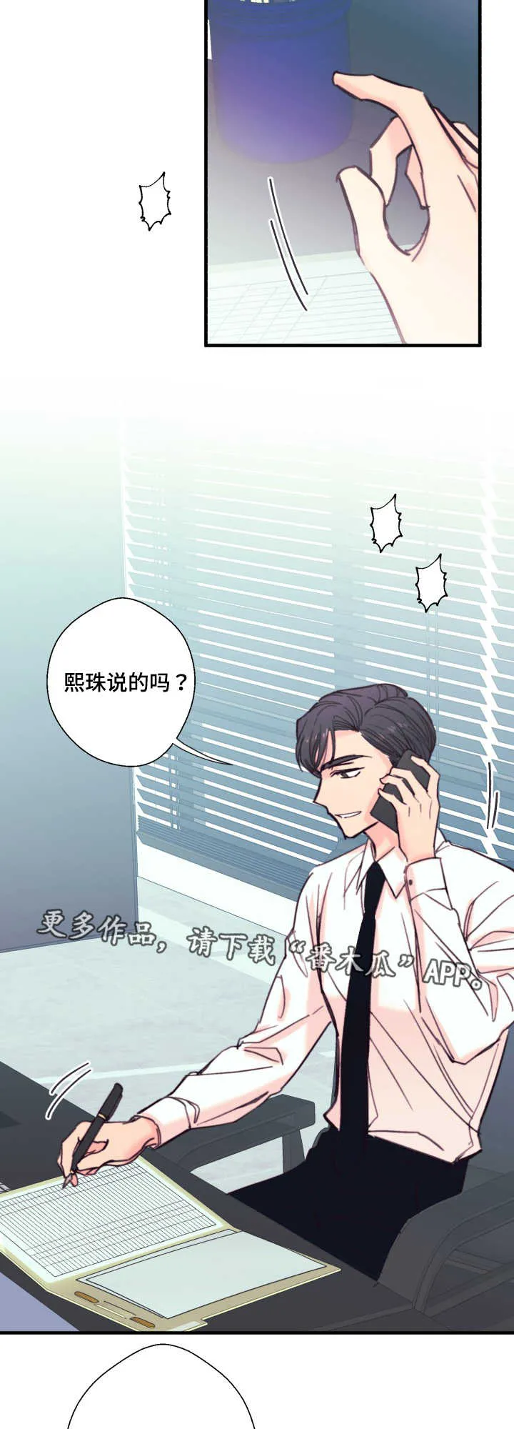 此处心安漫画漫画,第17章：不听话8图