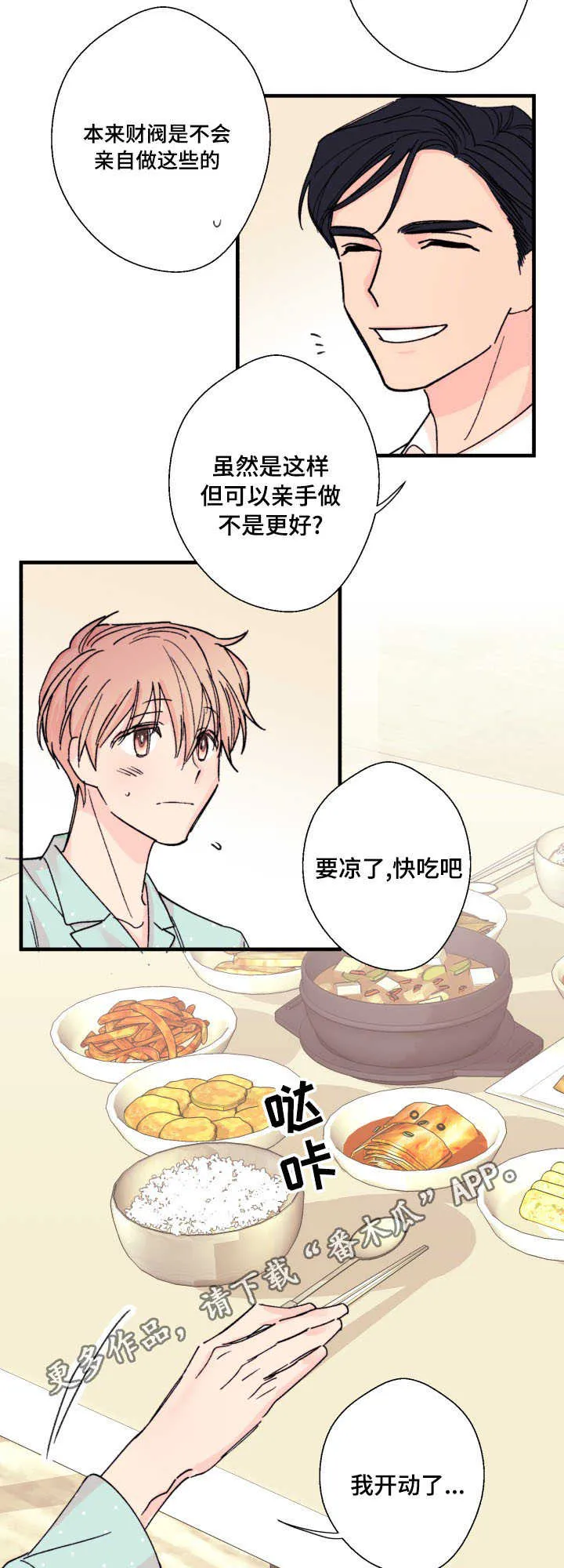 此处心安漫画漫画,第9章：厨艺9图
