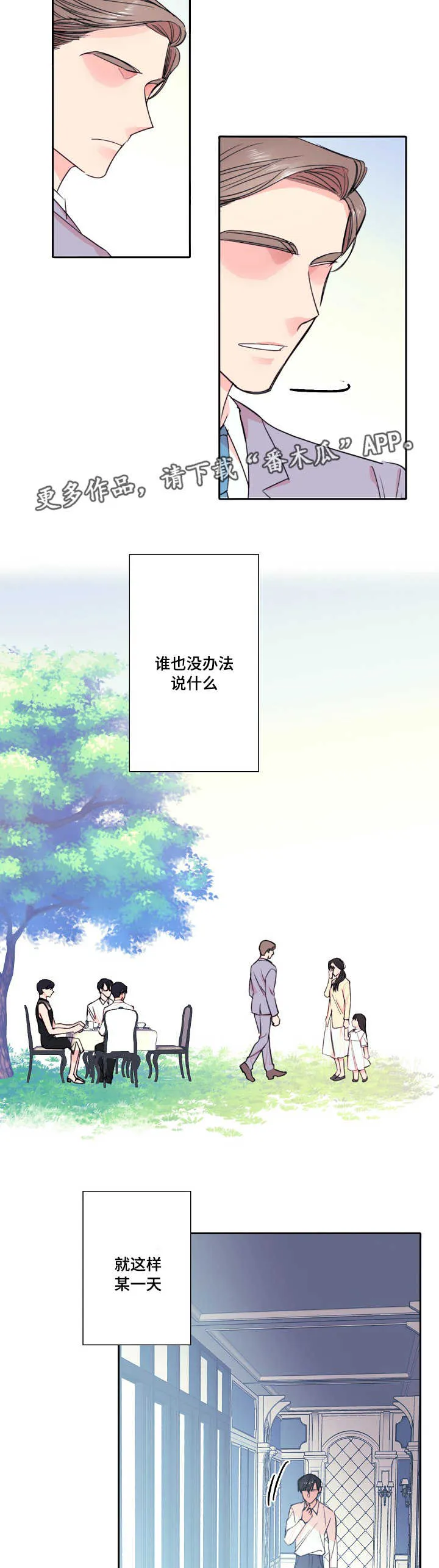 此处心安漫画漫画,第31章：出轨的丈夫6图