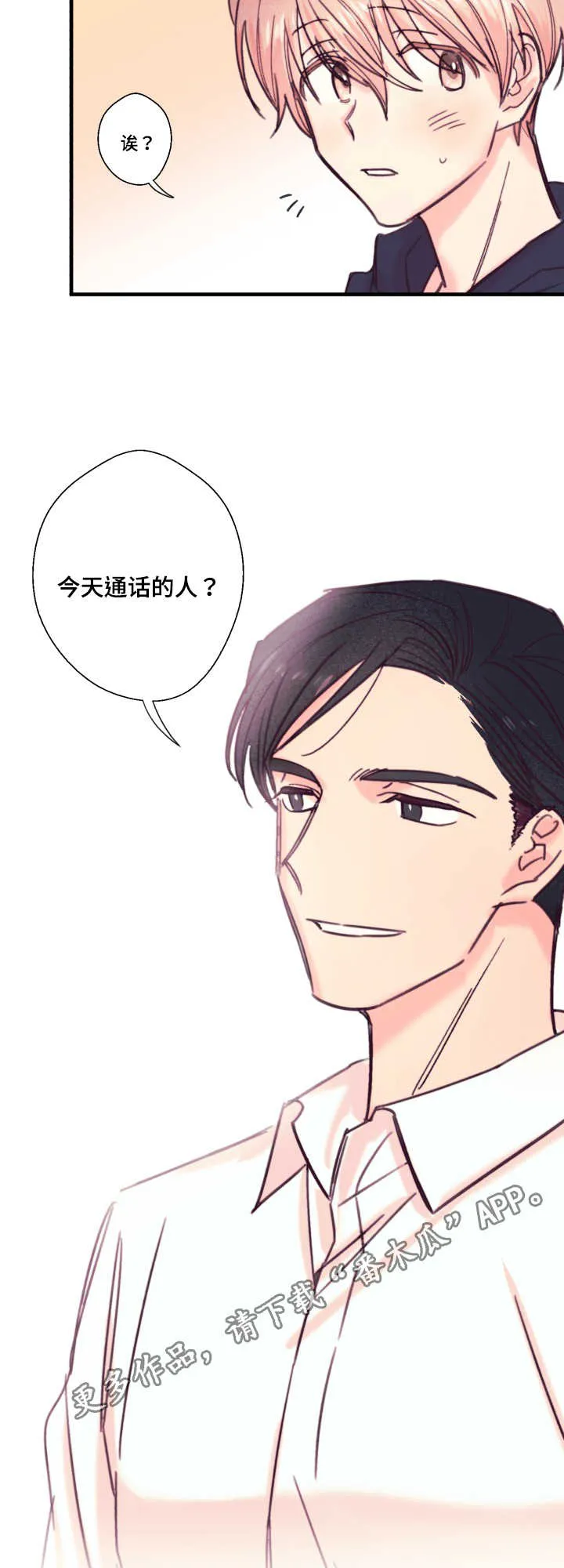 此处心安漫画漫画,第18章：爱人15图