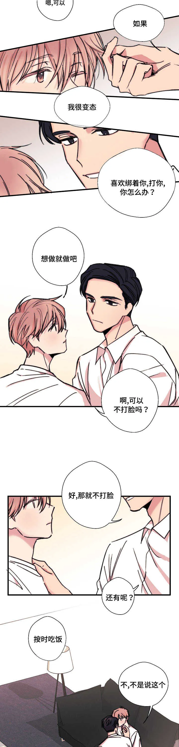 此心安处全文免费阅读漫画,第3章：想做就做10图