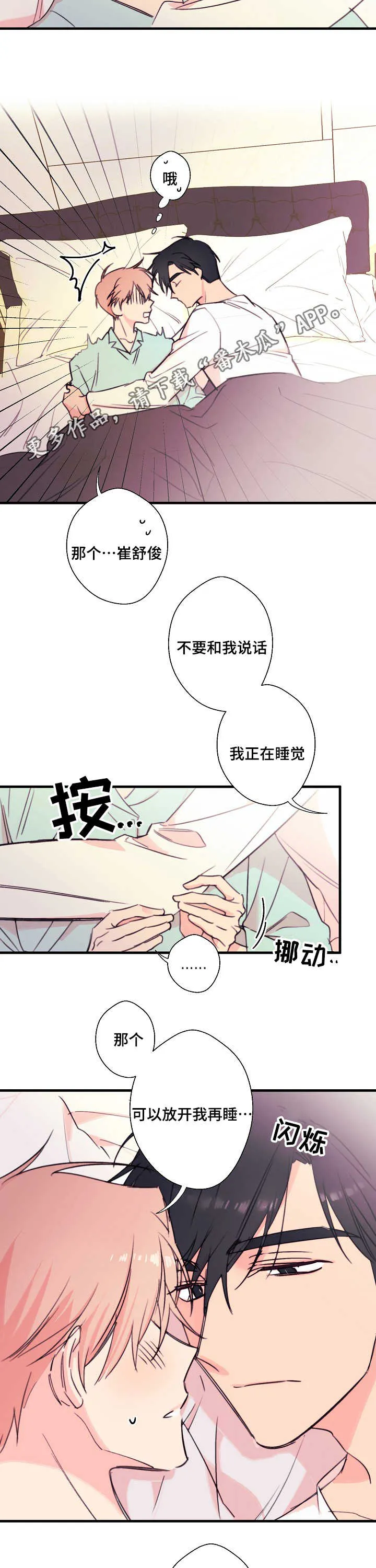 此处心安是吾乡结局漫画,第24章：自在2图