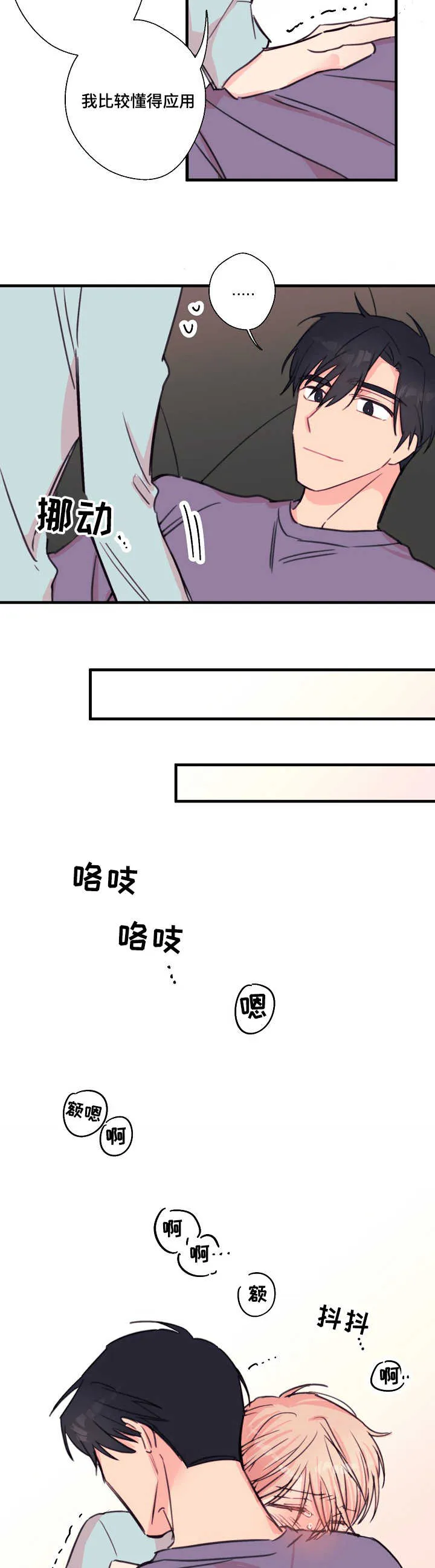 此处心安漫画漫画,第28章：共鸣8图