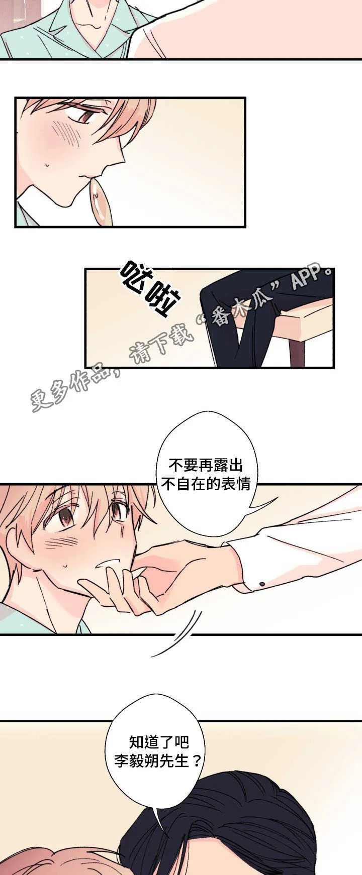 此处心安是吾乡结局漫画,第10章：怎么办2图