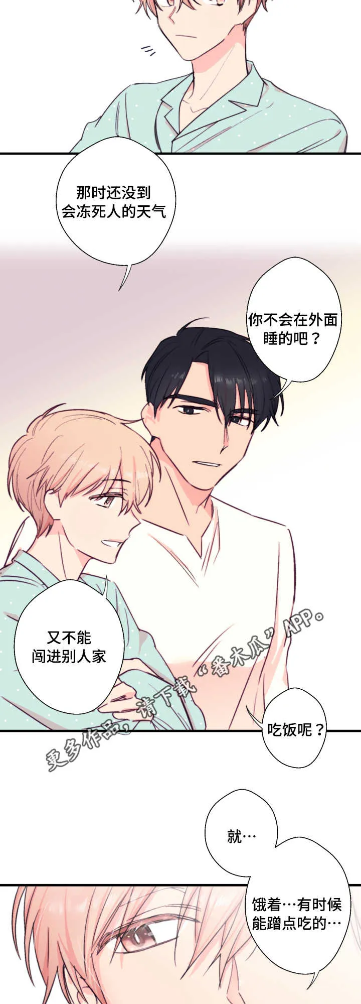 此处心安是吾乡结局漫画,第22章：流浪14图