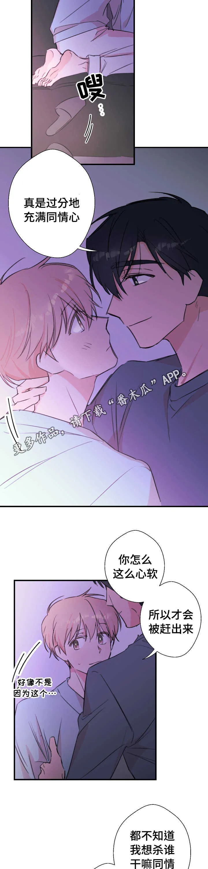 此处心安漫画漫画,第26章：我想听6图