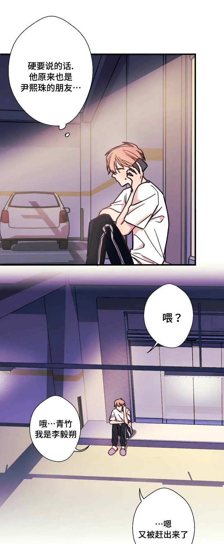 此处心安漫画漫画,第1章：赶出家门4图
