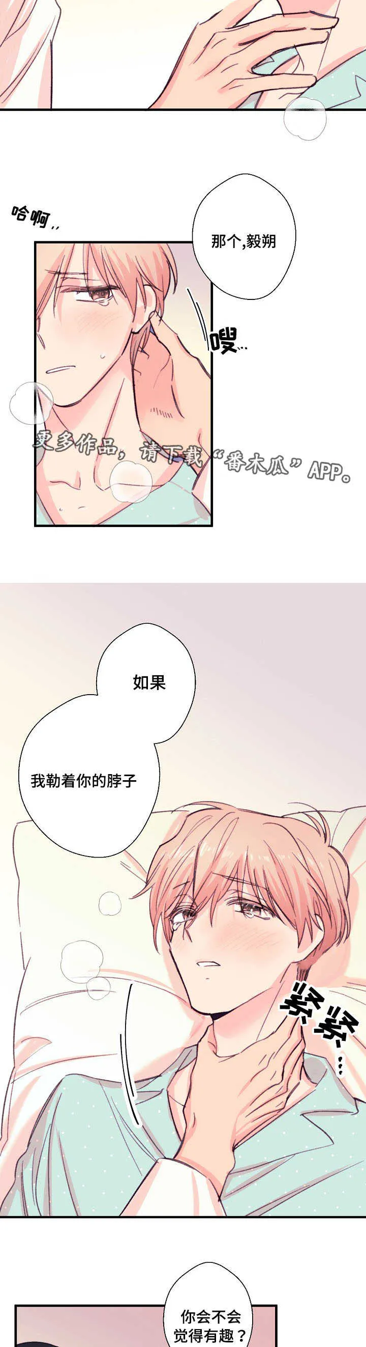此处心安漫画漫画,第16章：记性真好4图