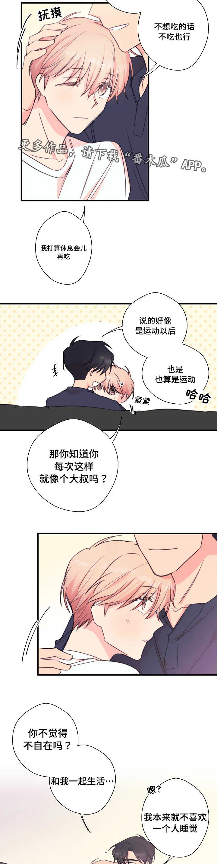 此处心安漫画漫画,第29章：期待值3图