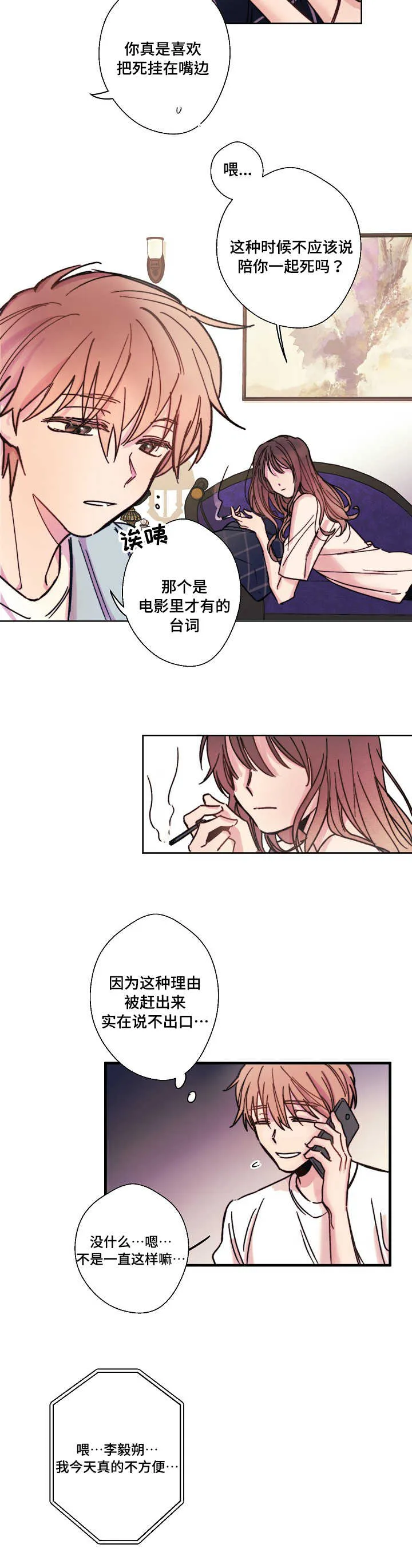 此处心安漫画漫画,第1章：赶出家门6图