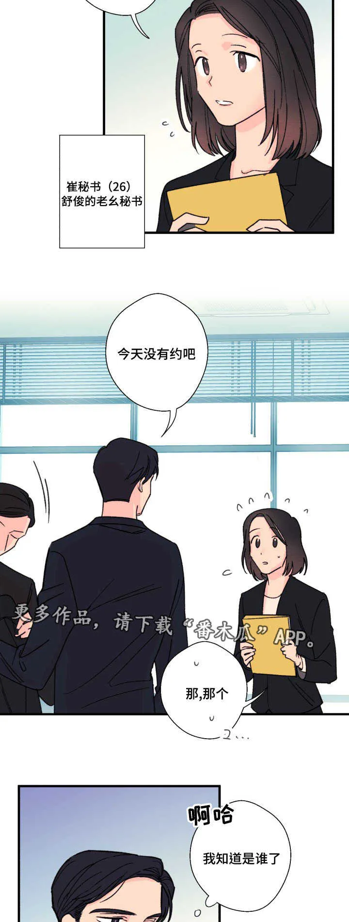 此处心安是吾乡结局漫画,第10章：怎么办9图