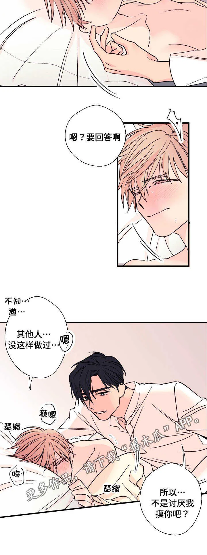 此处心安是吾乡结局漫画,第8章：合胃口6图
