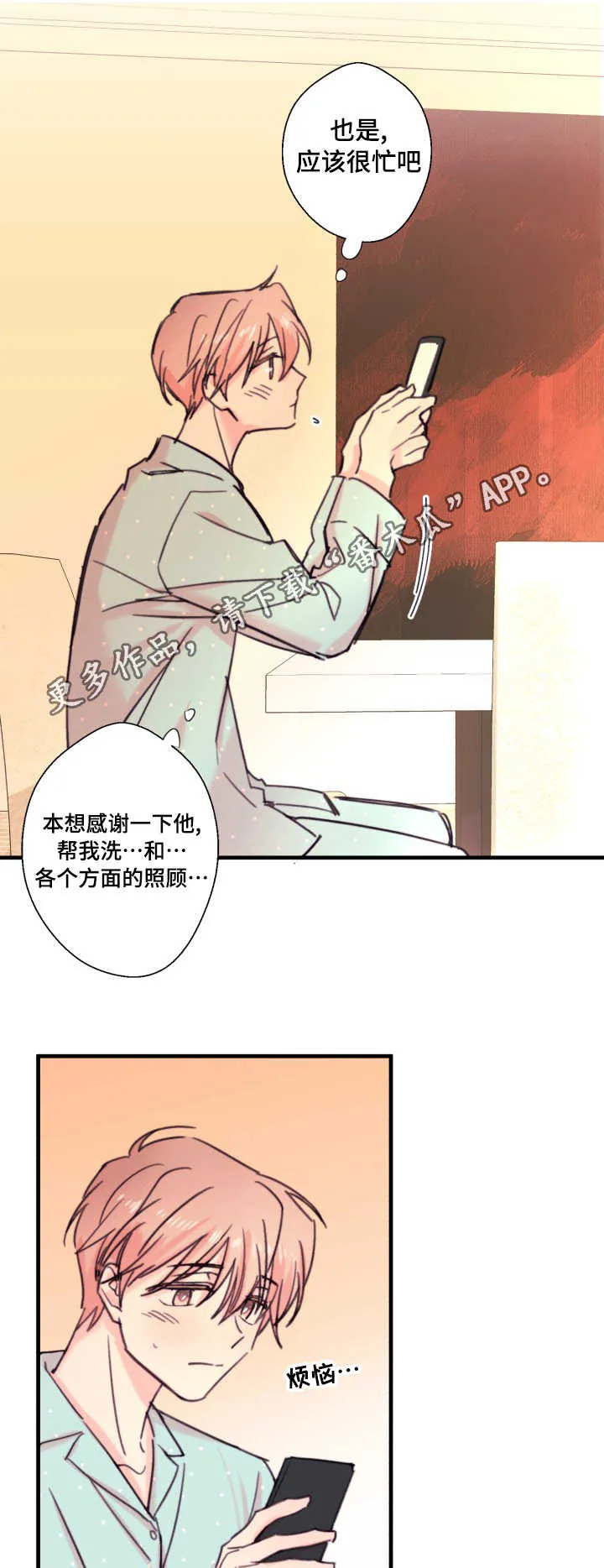 此处心安漫画漫画,第18章：爱人1图