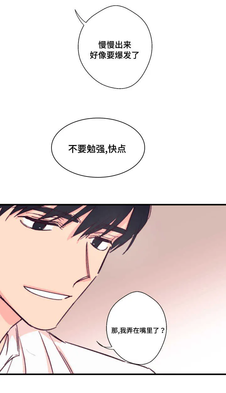 此处心安漫画漫画,第14章：和谁10图