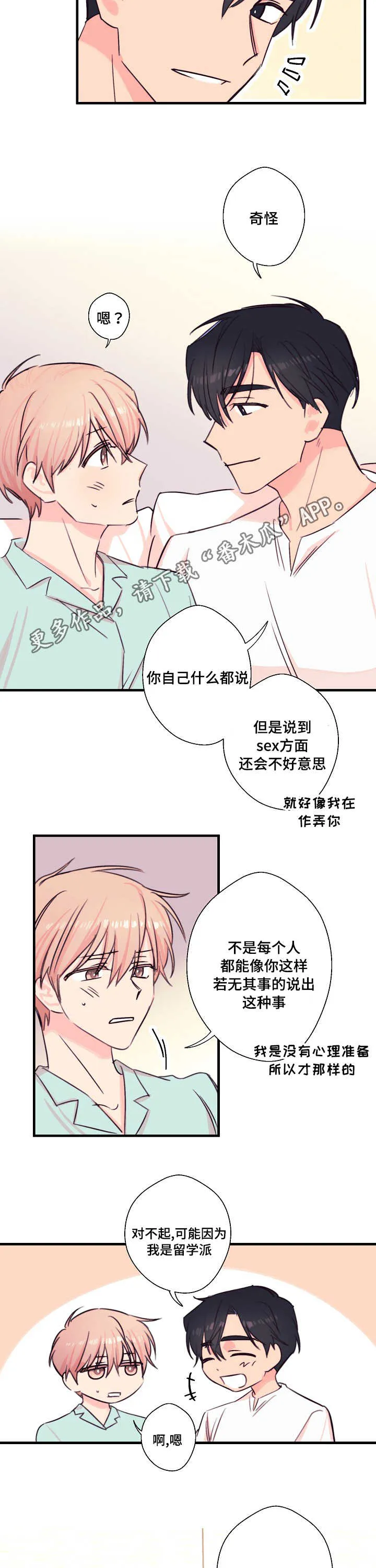 此处心安是吾乡结局漫画,第24章：自在6图
