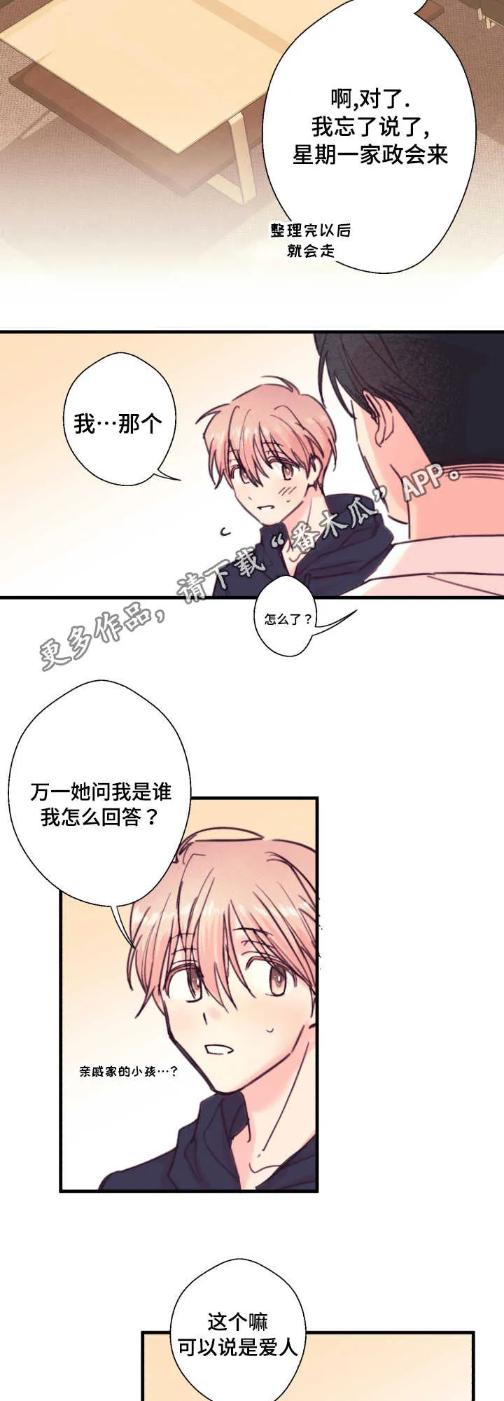 此处心安漫画漫画,第18章：爱人13图