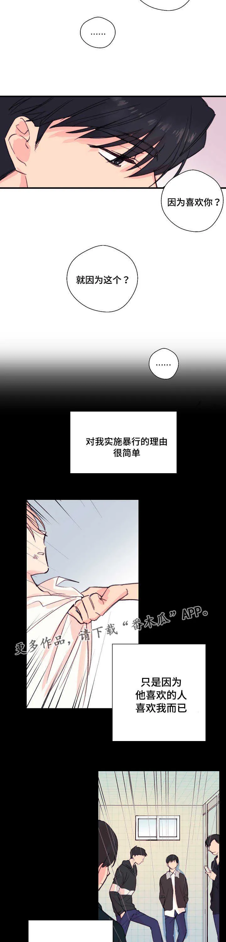 此心安处是吾乡全文阅读漫画,第15章：伤痕8图