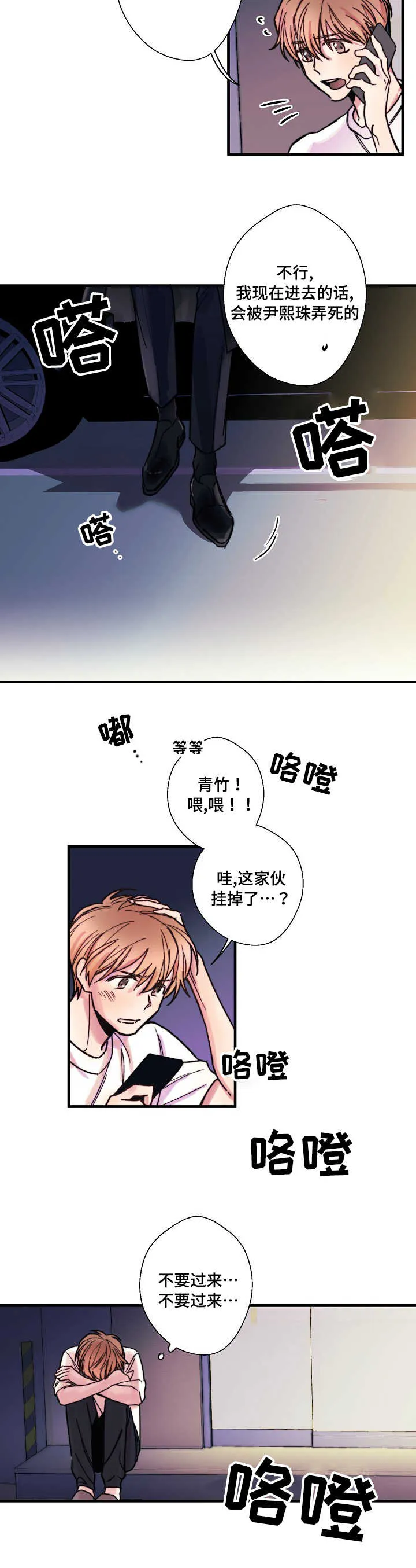 此处心安漫画漫画,第1章：赶出家门8图
