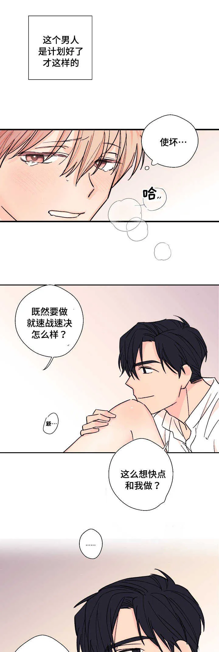 此处心安是吾乡结局漫画,第8章：合胃口4图