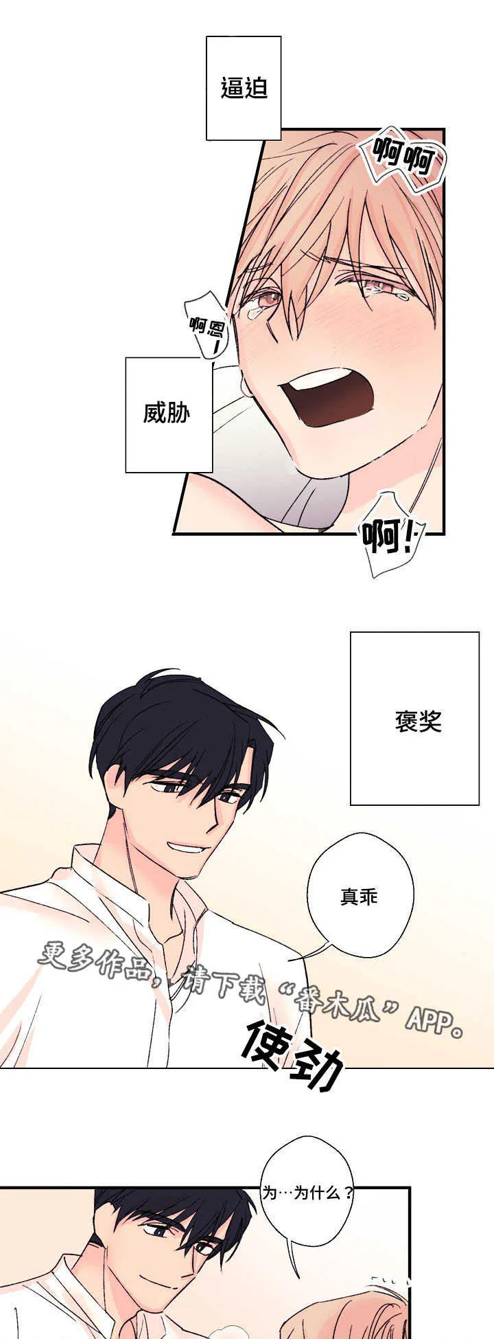 此处心安是吾乡结局漫画,第8章：合胃口9图