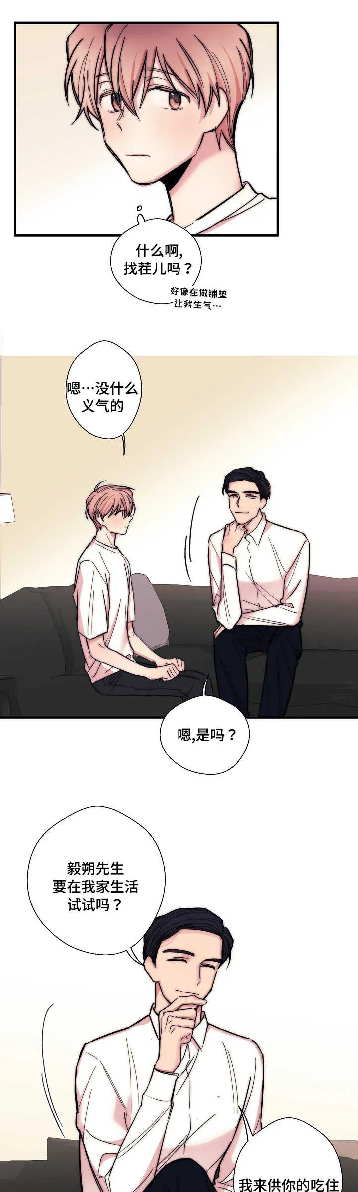 此心安处全文免费阅读漫画,第3章：想做就做4图