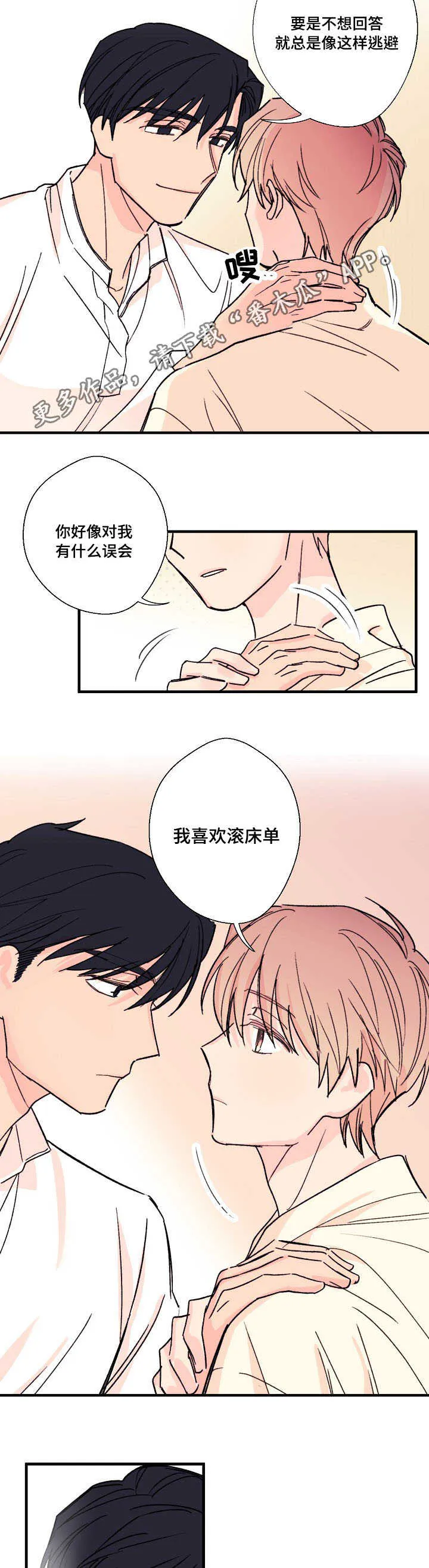 此处心安漫画漫画,第7章：真实想法10图