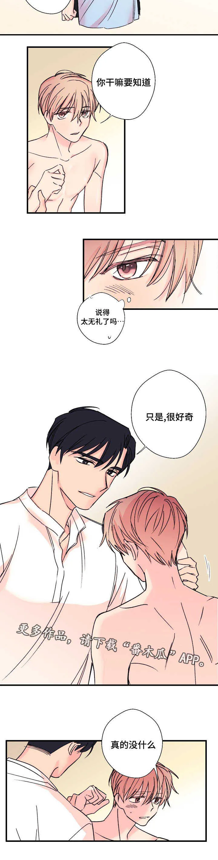 此处心安漫画漫画,第7章：真实想法4图