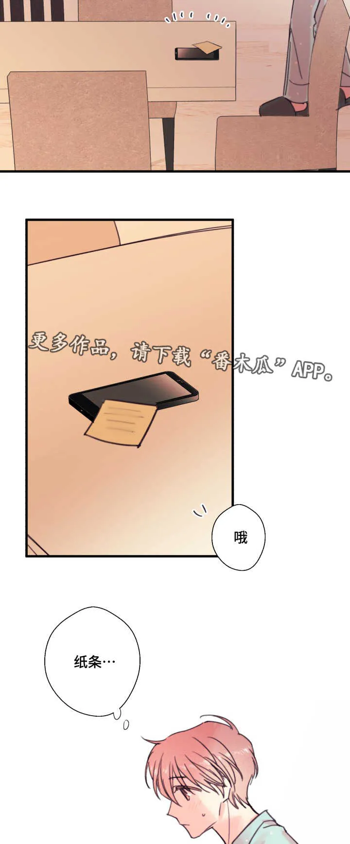 此处心安漫画漫画,第16章：记性真好11图
