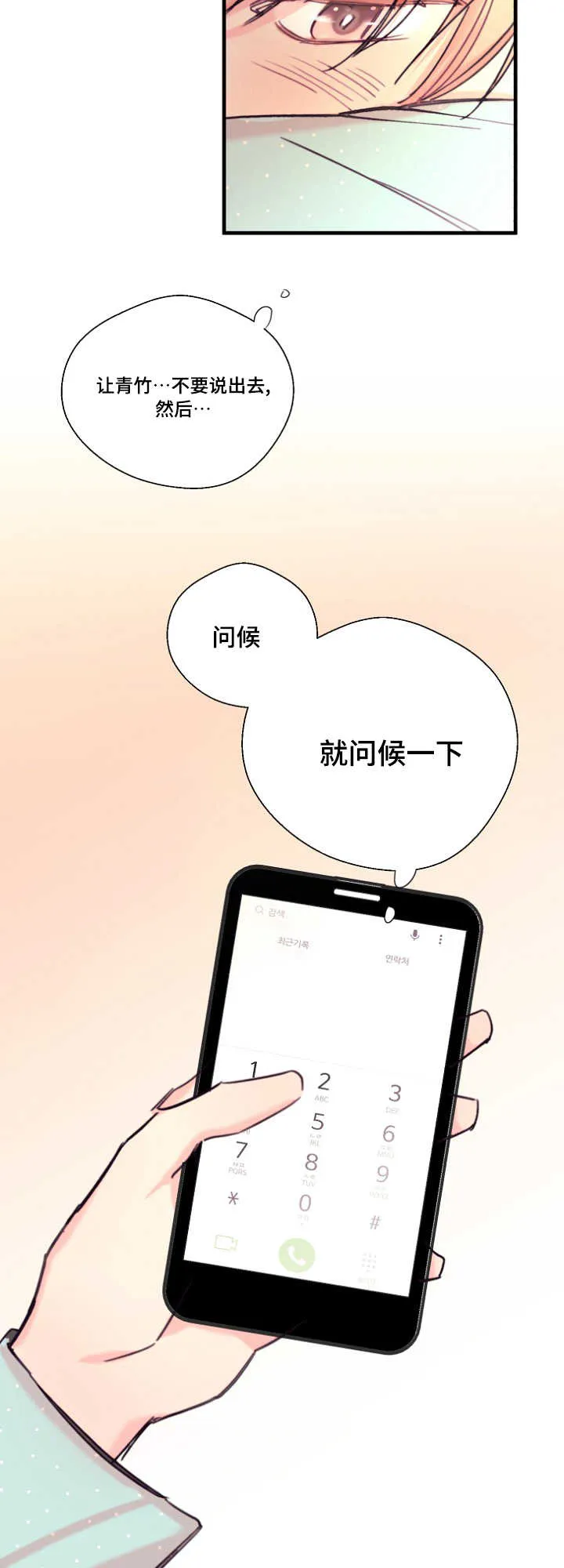 此处心安漫画漫画,第17章：不听话4图