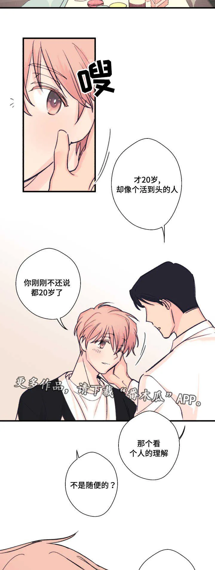 此处心安漫画漫画,第12章：甜食6图