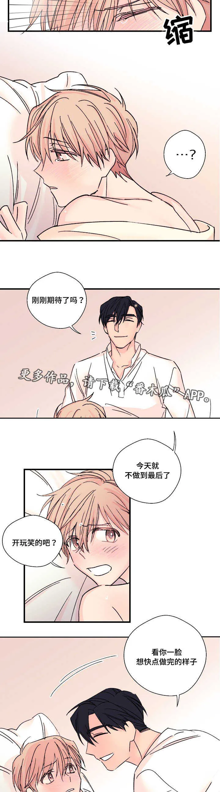 此处心安漫画漫画,第9章：厨艺2图