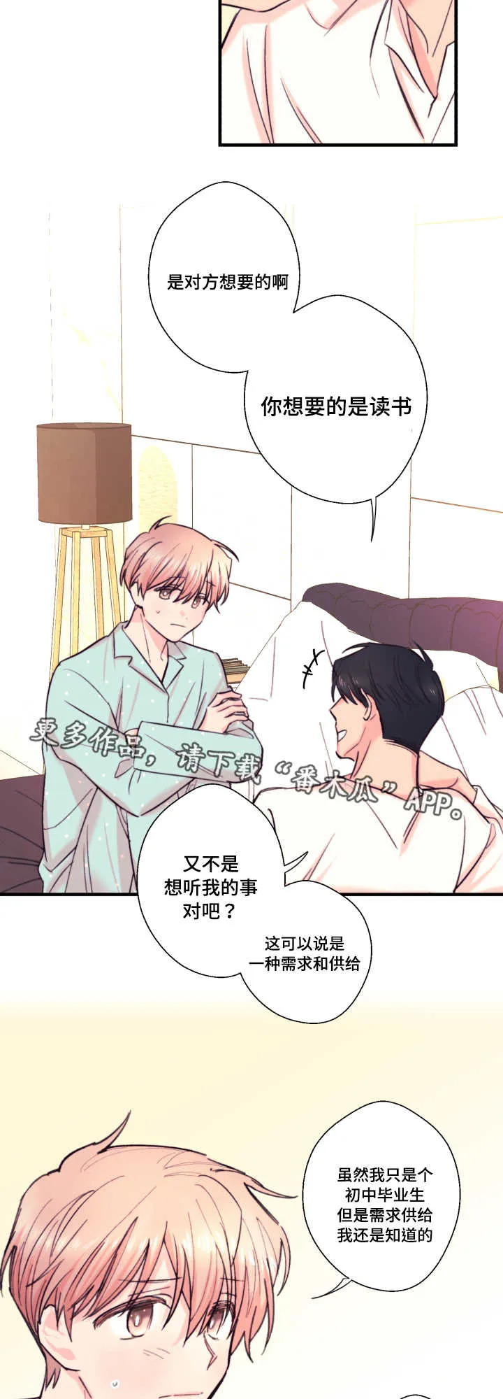 此处心安漫画漫画,第20章：故事11图