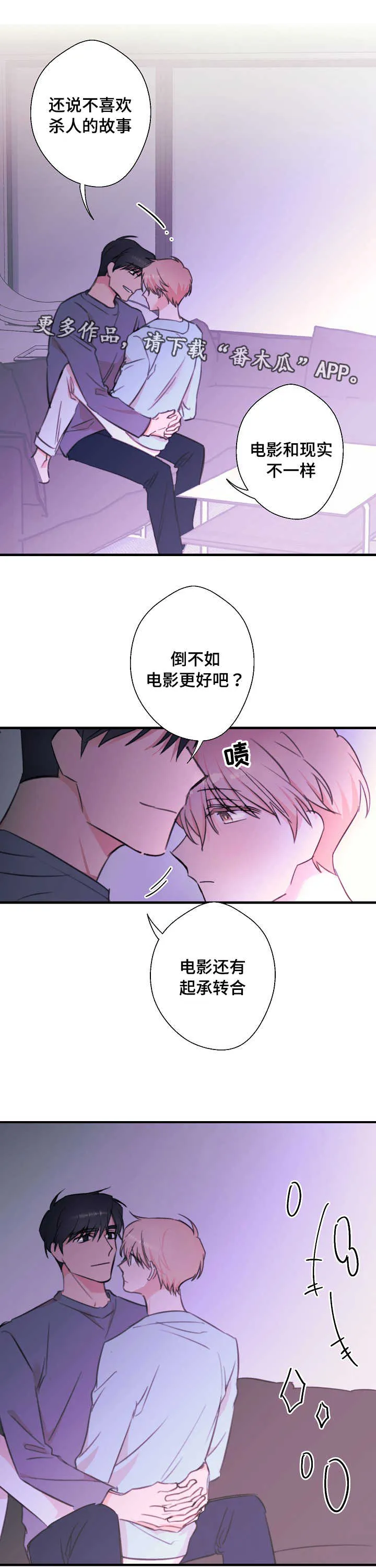 此处心安漫画漫画,第26章：我想听9图