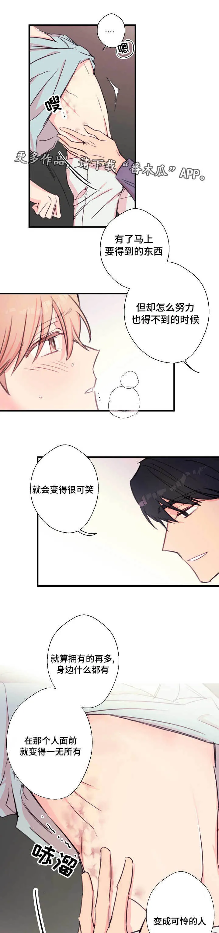 此处心安漫画漫画,第28章：共鸣1图