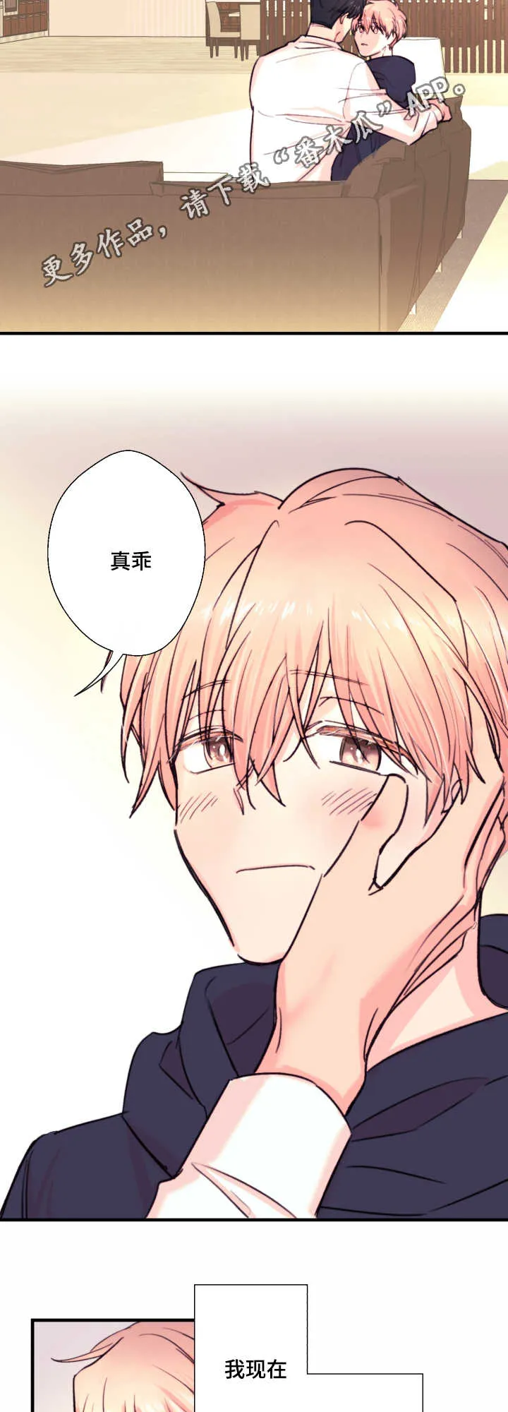 此处心安漫画漫画,第20章：故事3图