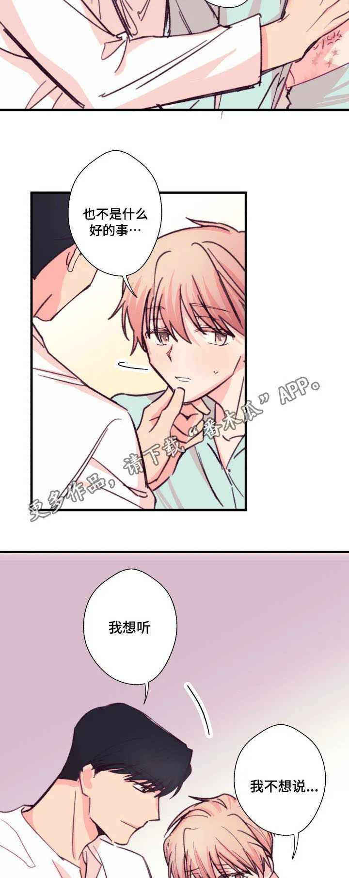 此处心安漫画漫画,第14章：和谁17图
