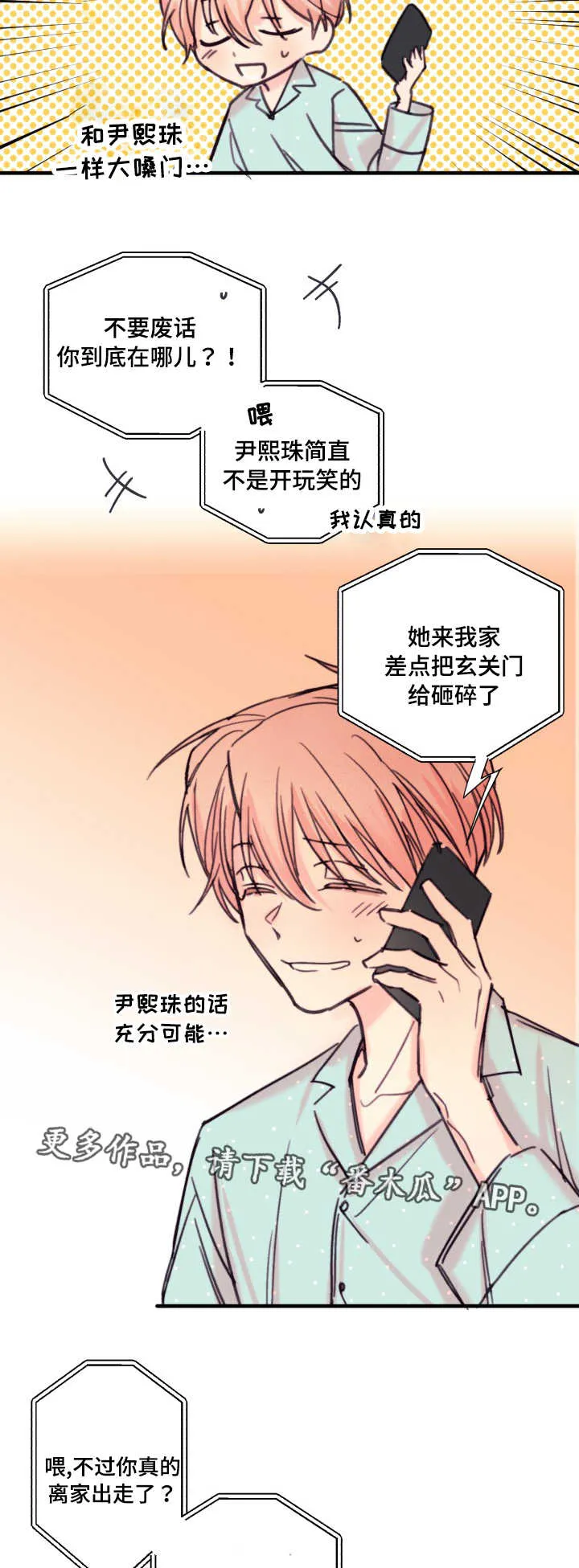 此处心安漫画漫画,第18章：爱人4图